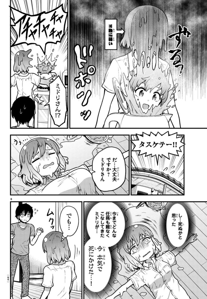異世界のスライム娘が東京の男の子と同居した結果…(3/3) 