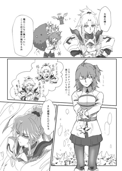 モードレッドレベルアップボイスとぐだ子
1/2 