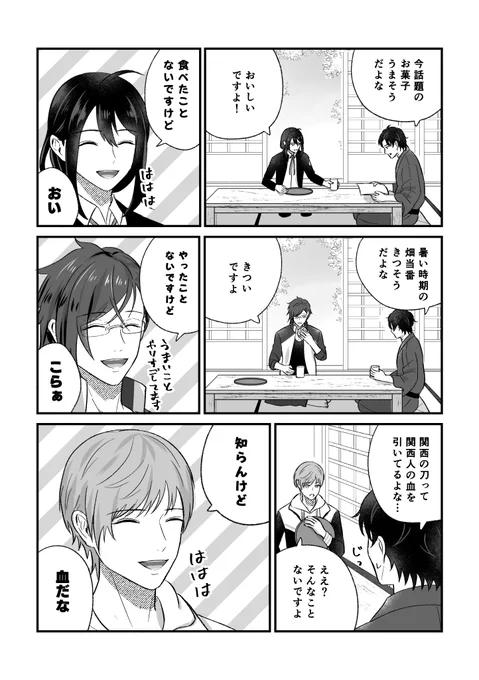 関西の血 