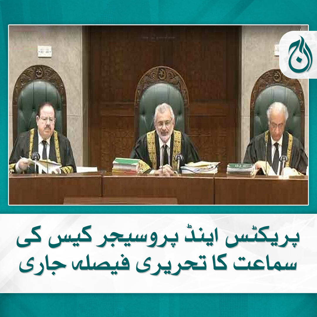 Aaj_Urdu's tweet photo. پریکٹس اینڈ پروسیجر کیس: چیف جسٹس دو سینئر ججز سے بنچز کی تشکیل پر مشاورت کریں گے
مزید پڑھیے 🔗 https://t.co/8jaIPpzAqW
#AajNews #SupremeCourtofPakistan #PracticeAndProcedureBill #chiefjusticeofPakistan #QaziFaezIsa https://t.co/otFMr61W6P
