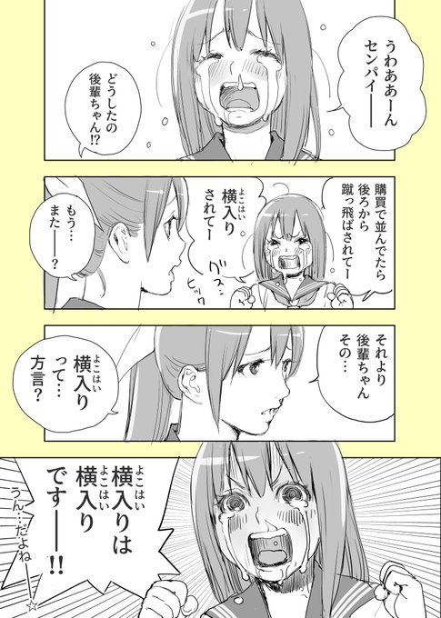 #見て見ぬふりはできない問題 横入りはよくないですよね、横入りは。…え、何かおかしい?#コルクラボマンガ専科 