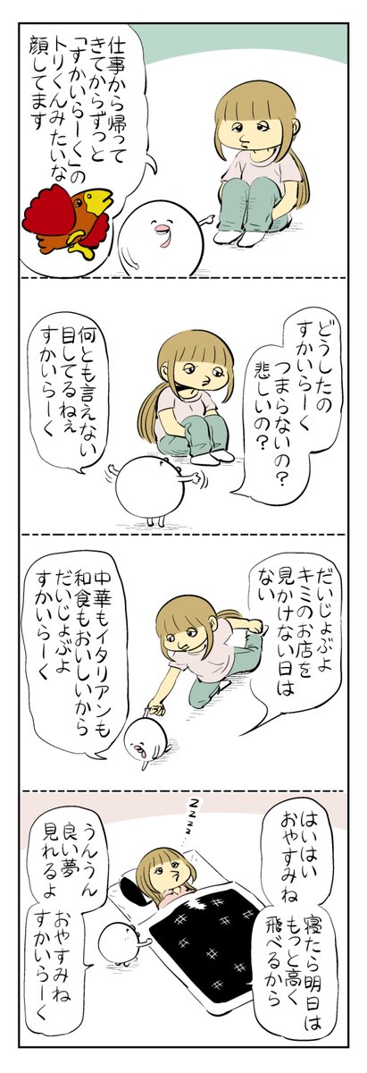 すかいらーく #はぐちさん 