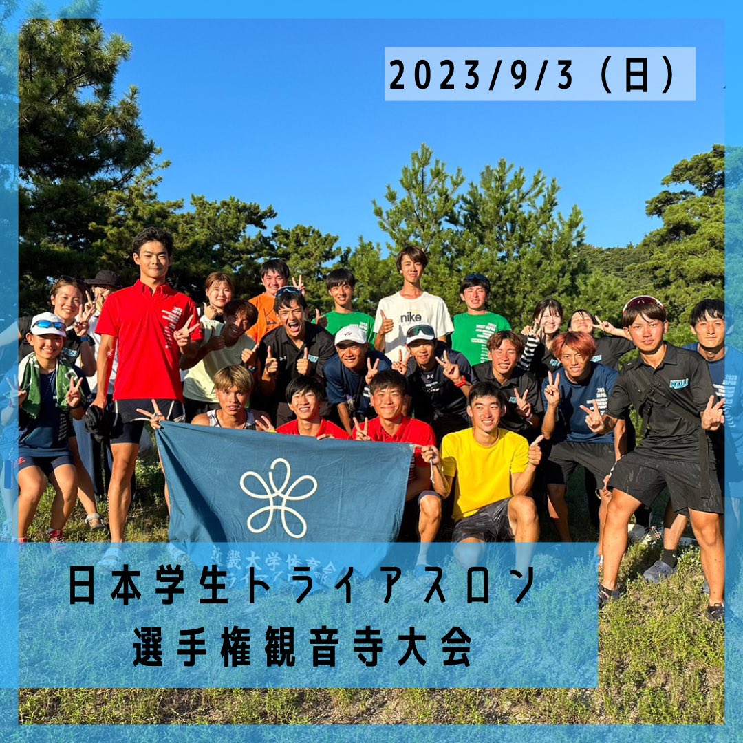 kindaitriathlon's tweet photo. 【レース結果】
9/3(日)日本学生トライアスロン選手権(インカレ)
35位 小山莉生③ 2:04:20
47位 山口大星③ 2:06:27
74位 東鼓太郎① 2:10:43
76位 渡邉 龍太朗③ 2:10:56
95位 内田 敬梧① 2:16:01
#トライアスロン #triathlon #jtu #jutu #インカレ #近畿大学 #近大
#香川県 #観音寺市 https://t.co/LR60IOwyNW