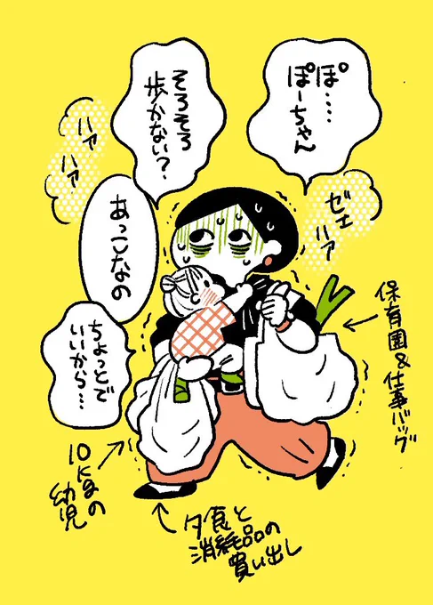 これから更に成長することは承知だけどカーチャンの体力が無さすぎる がんばります #育児絵日記  #育児漫画 