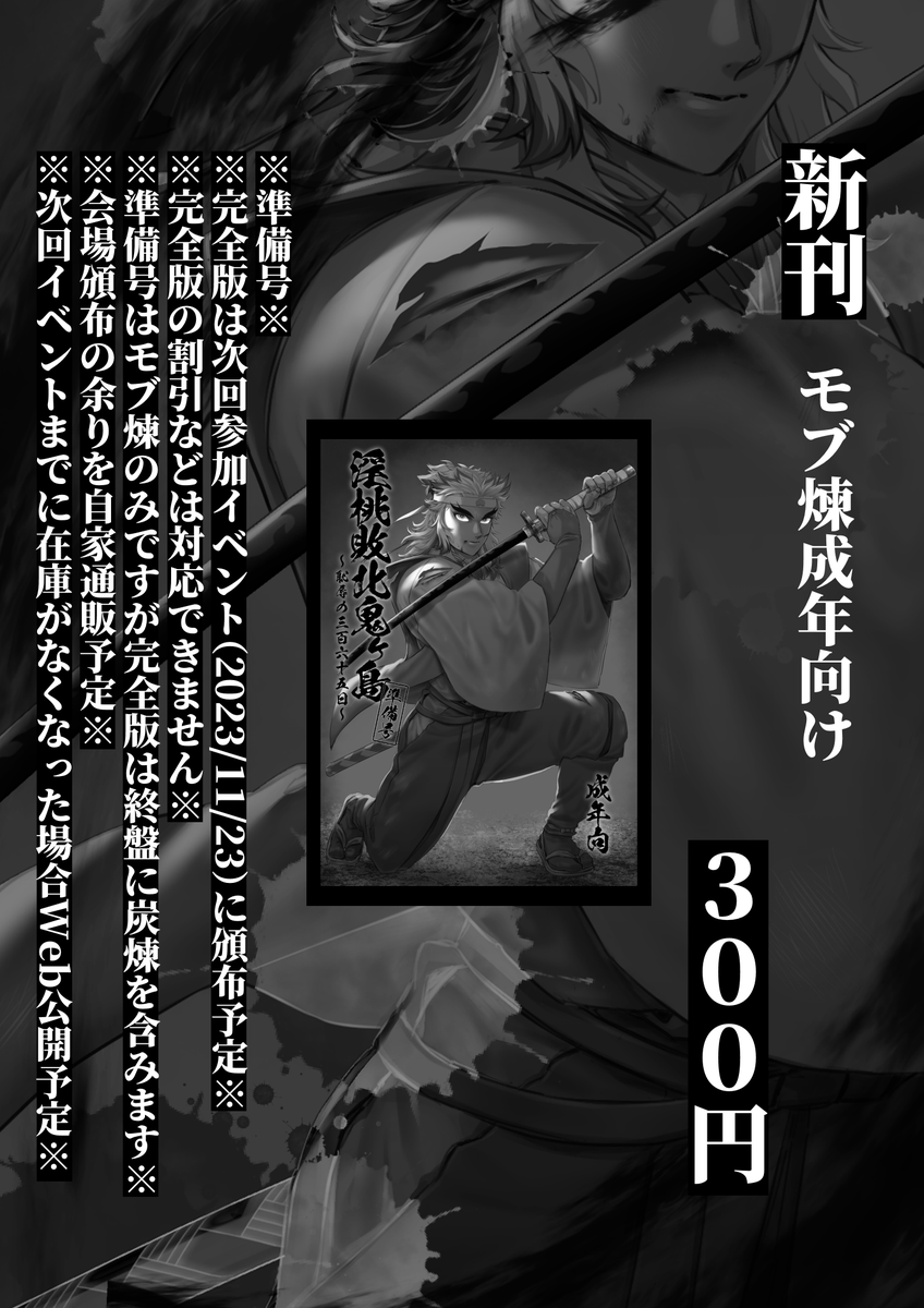 9/24の謎レイアウトお品書きです!準備号で通販分が用意できてないので内容はWeb公開予定、本は紙でほしい人向けです!当日お待ちしてます。
(当日年齢確認のため身分証の提示をお願いすることがあります) 