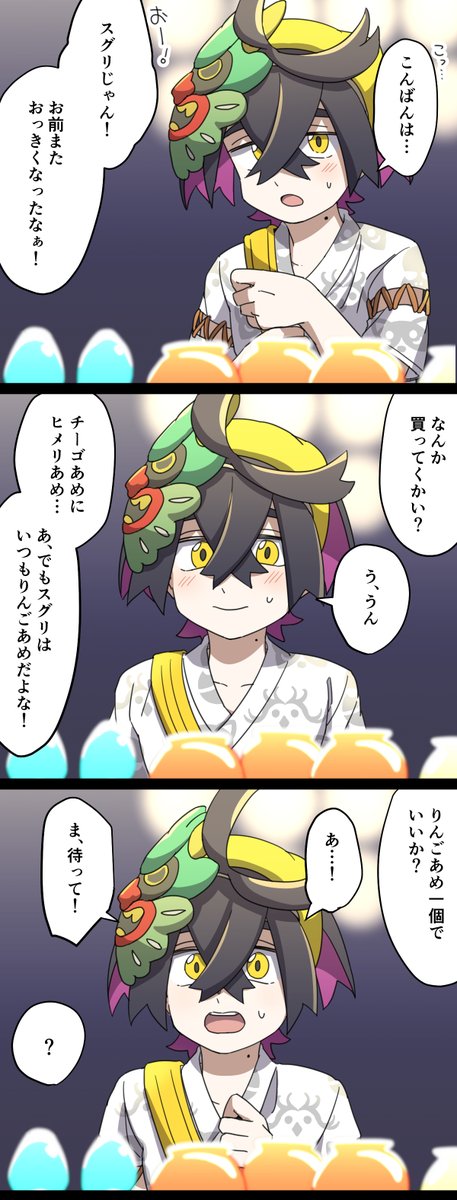 りんごあめの屋台のおじさんになって、スグリくんにりんごあめを売りたい人生だった 