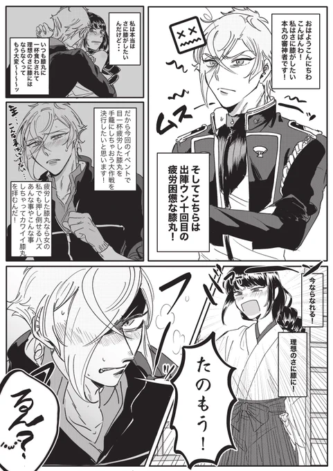 ⚠️審神者顔出し有 さに膝を目指す審神者2 