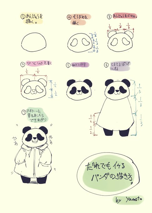 実はあのパンダ。めちゃくちゃ簡単に描いてます

試してみよう! もちもちパンダ! 