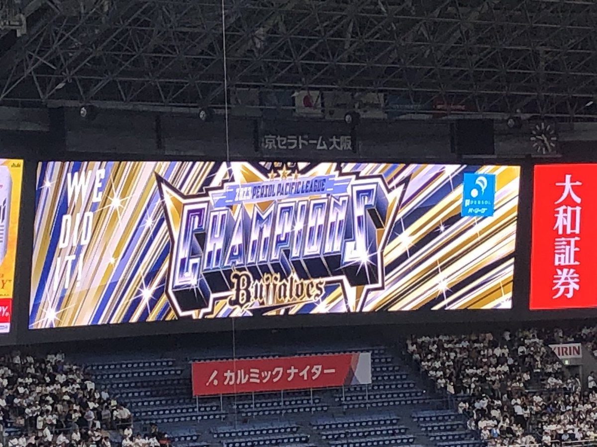 LaLuce_orix's tweet photo. 3連覇😭
優勝って素晴らしい https://t.co/yVpI2VYasF