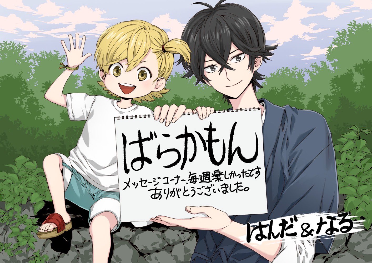 ヨシノサツキ公式 (@go_barakamon) / X