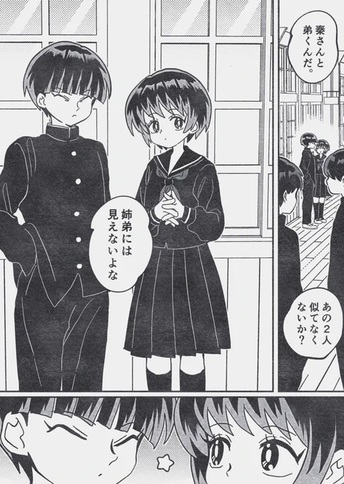 似てない姉弟(1/2) 