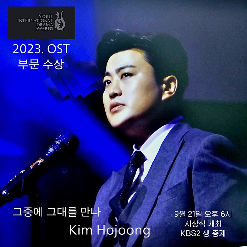 hosalang1's tweet photo. 독보적인 아우라 보여줄 김호중 SDA OST 수상
#김호중_SDAOST수상 
호중수상축하
#김호중_수상축하해
@hojoongofficial https://t.co/CgOQR85zM3