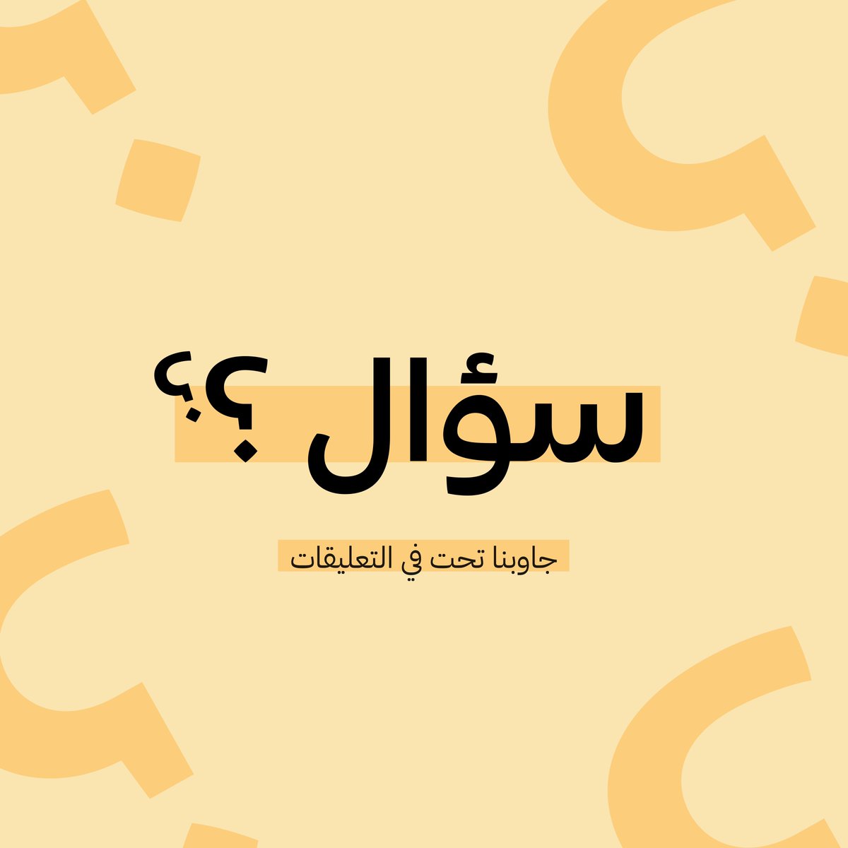 🔸سؤال وش الوظائف التي ستنتهي مع سيطرة الذكاء الاصطناعي ؟