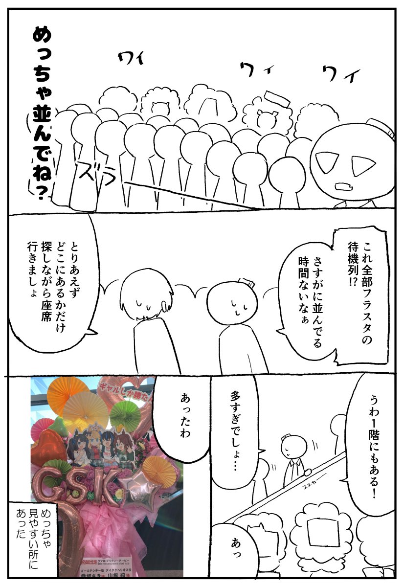 ウマ娘5th GAZEに行ったよレポ① フラスタめっちゃあったね #ウマ娘5th名古屋