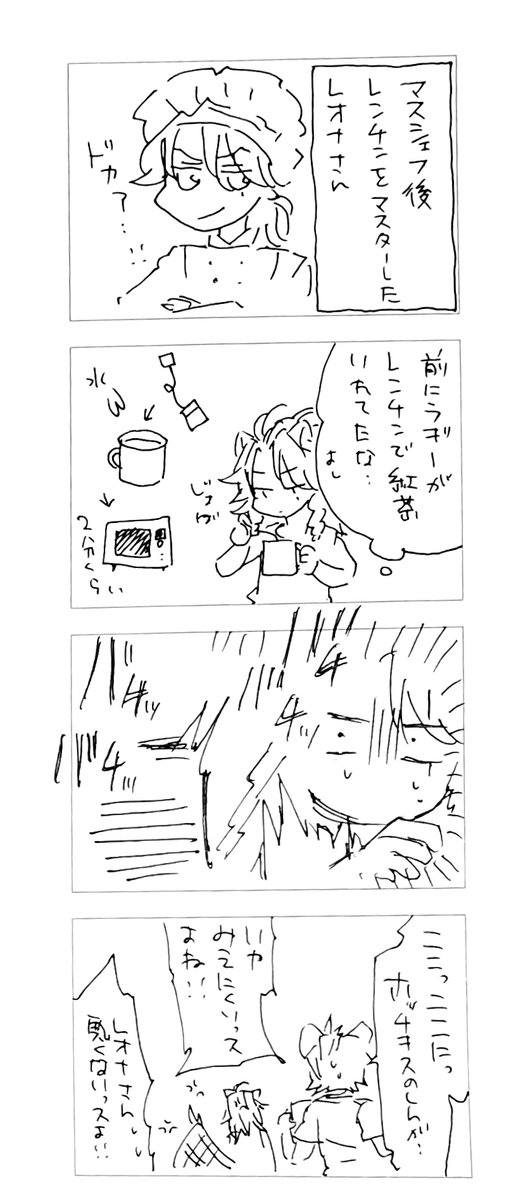 レオナさんとレンジ、その2。 