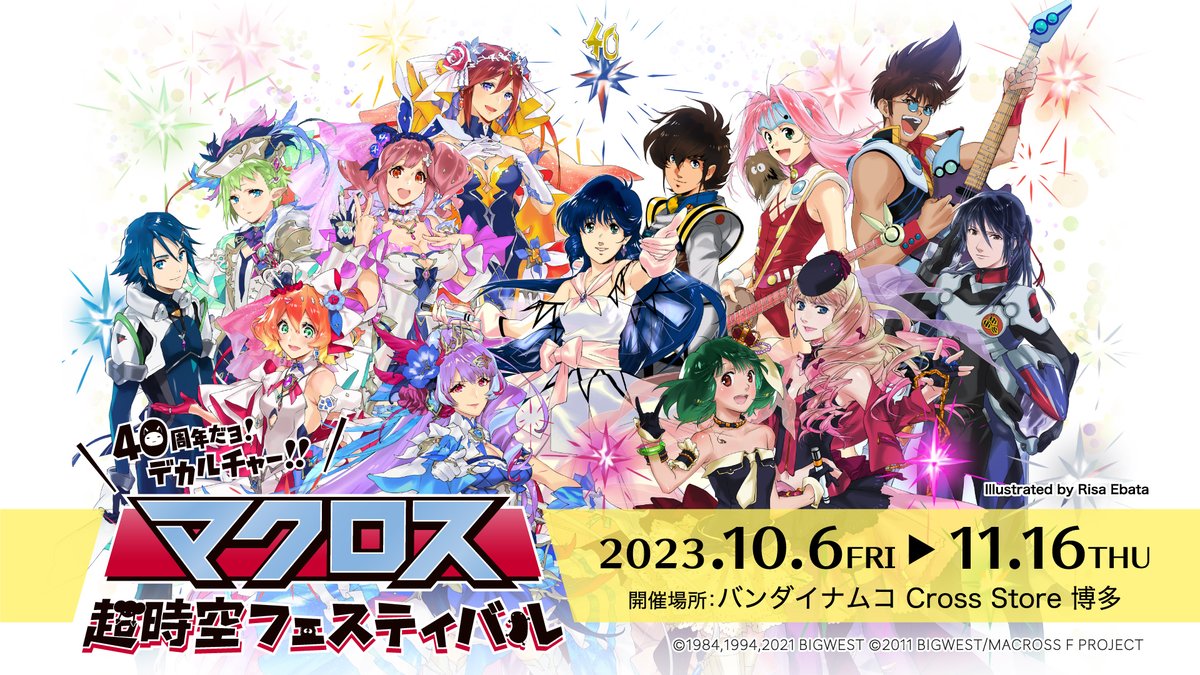 ✨#マクフェス 福岡会場 本日より開催！✨ マクロス超時空