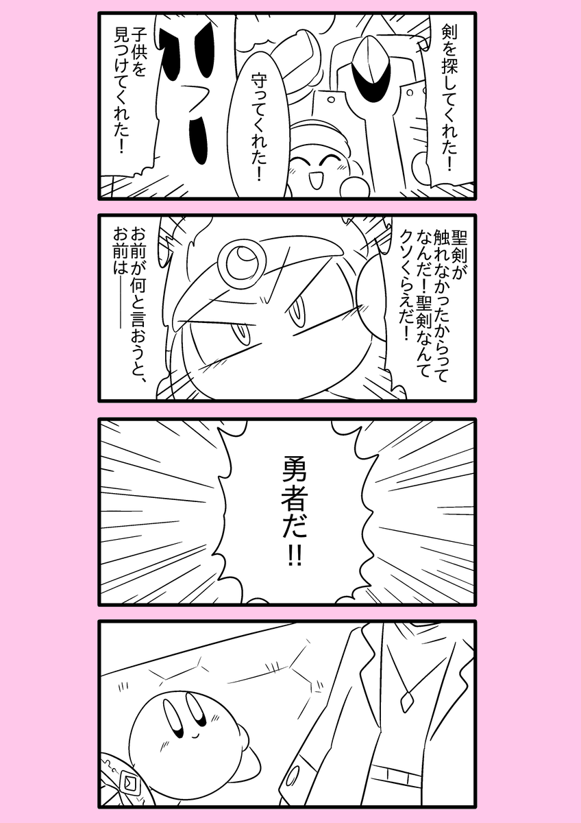 【カービィ漫画】最強の異世界勇者がプププランドに行ってみた件 92 