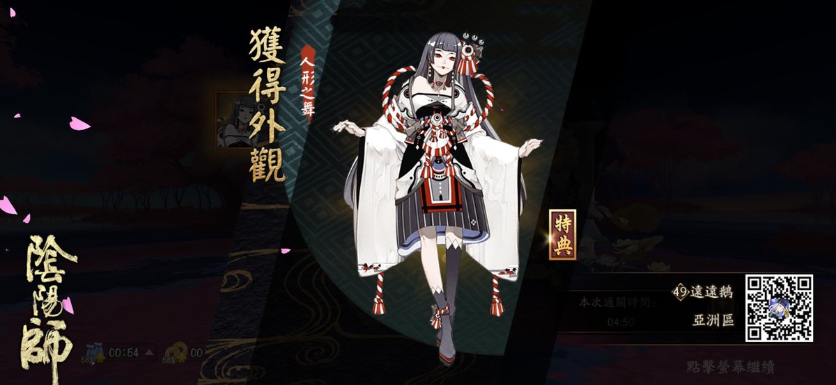 Hsin00001's tweet photo. 我獲得了全新外觀，隨手分享喜悅~ https://t.co/8CRI9SZEPY #陰陽師 https://t.co/EQIzYC2eJi