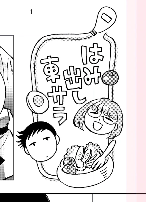 おまけ漫画描いてました✒
手がつかれた～
続きはまた明日!
#東京サラダボウル 
