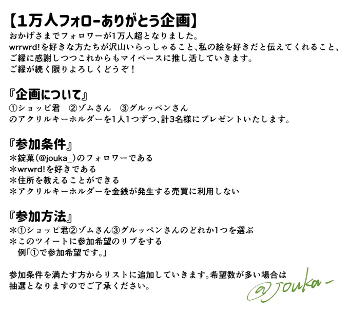 【フォロワーさんへ】企画です!よろしくお願いします募集期間…9月27日(水)23:59まで匿名ツールでの参加希望は今回カウントしないこと、鍵垢からのリプは錠菓からは確認できないこと、の2点をご理解くださいませ。 