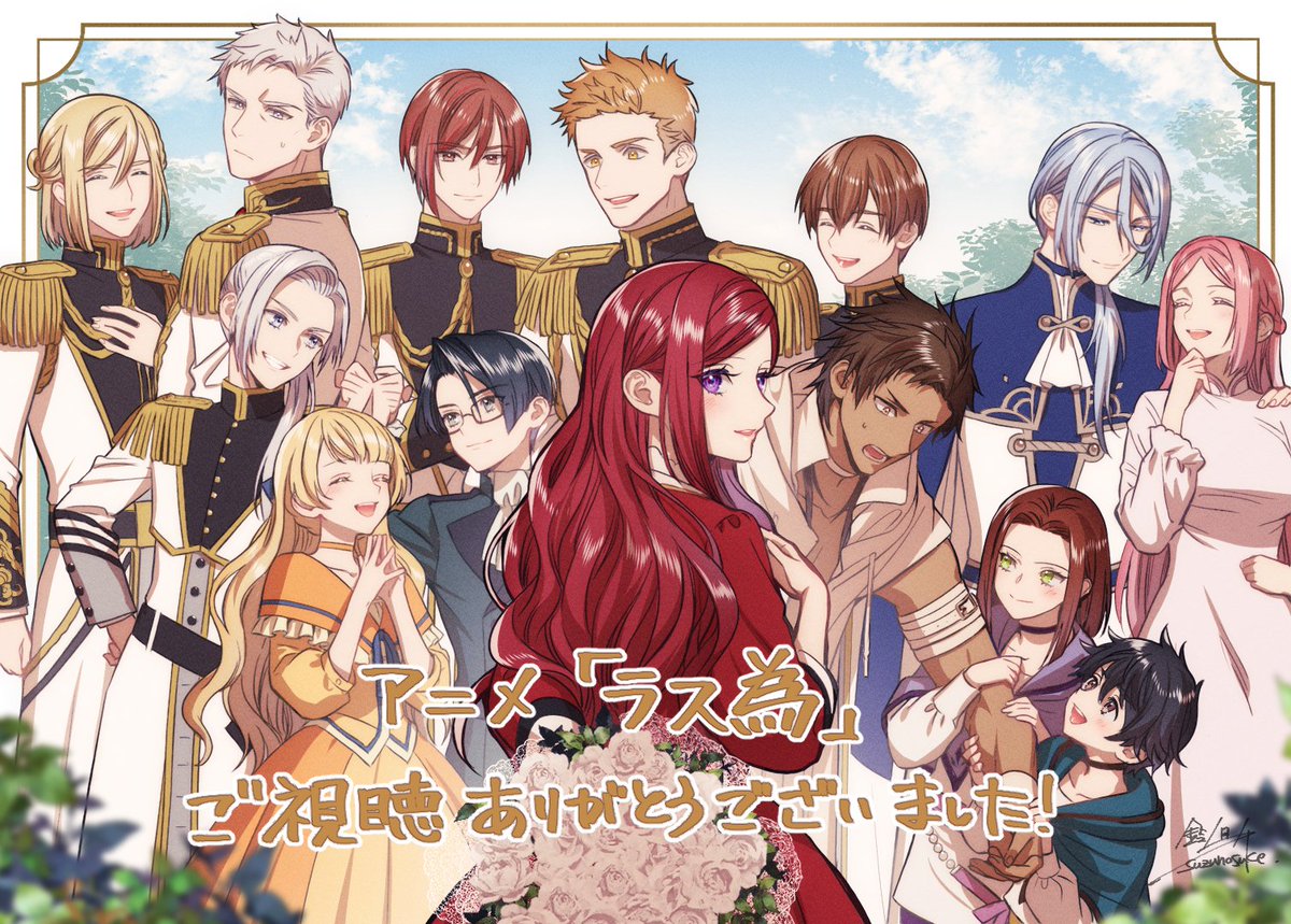 📢直筆コメント＆イラスト到着 🥀🗡️ ＼ #ラス為 最終回を記念して