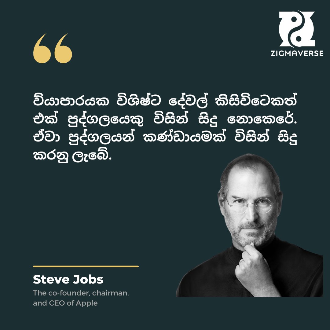 "ව්‍යාපාරයක විශිෂ්ට දේවල් කිසිවිටෙකත් එක් පුද්ගලයෙකු විසින් සිදු නොකෙරේ. ඒවා පුද්ගලයන් කණ්ඩායමක් විසින් සිදු කරනු ලැබේ."

#Binance #cryptocurrency #trading #BTC