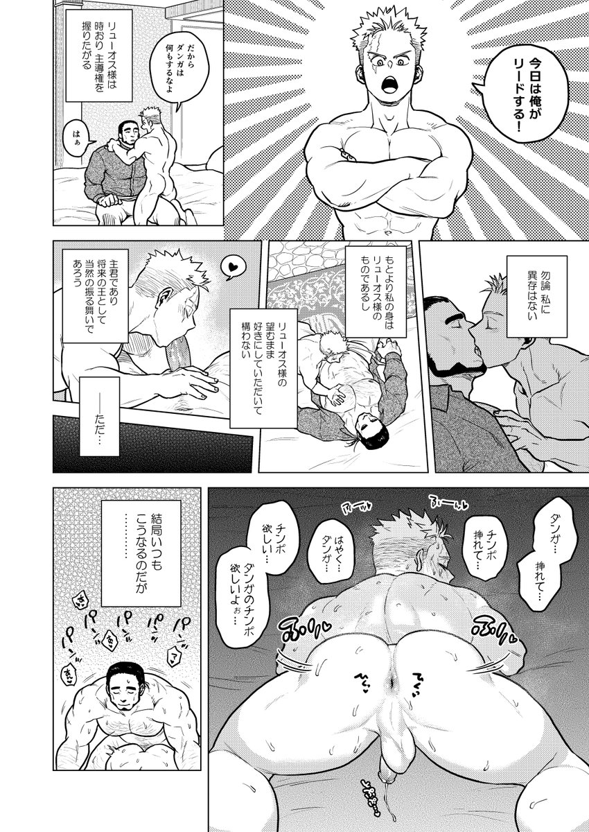 【NSFW】OC 堅物ガチムチ年上従者×従者大好き奔放王子 最後までもった試しがない