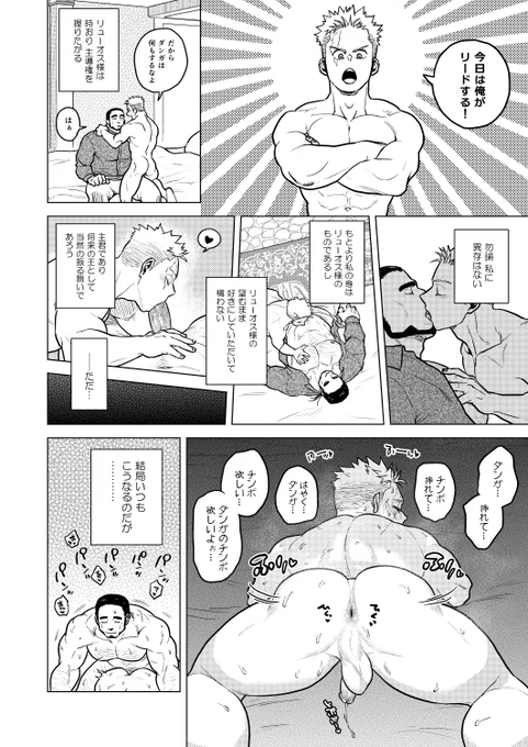 【NSFW】OC 堅物ガチムチ年上従者×従者大好き奔放王子 最後までもった試しがない
