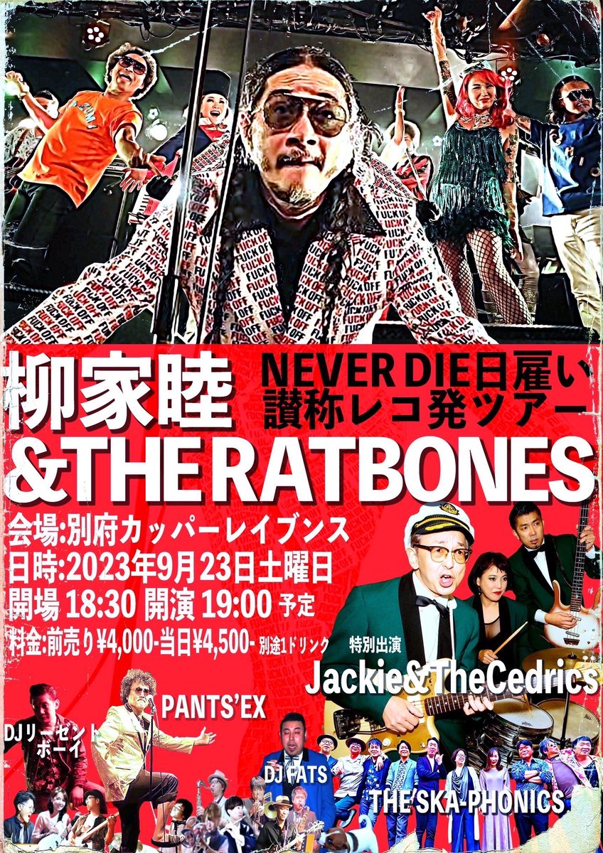 pk6120's tweet photo. 09.23土別府　祭りのタイムテーブルです！
19:00〜THE SKA-PHONICS
19:45〜JACKIE&amp;THECEDRICS
20:45〜PANTS'EX
21:30〜柳家睦とラットボーンズ
DJはFATSとリーボー
18:30開場 19:00開演
料金: 前売4.000- / 当日4.500-＊別途1D
予約は
▪️各出演者
▪️メール　redhot2427@gmail.com
▪️カッパーレイブンス https://t.co/alAkb6hEkW