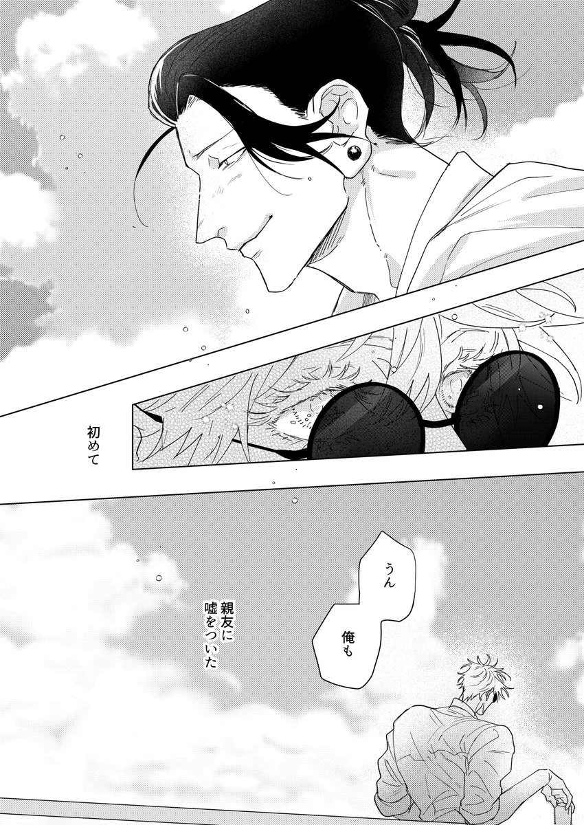 9/24  五夏 新刊サンプル(1/3)
【B5/40p/R-18】東5ネ22b

W教師if、両片思いラブコメです。学生時代の2人もちょこちょこ出てきます。永遠に青い春していてほしい気持ちを込めました! 