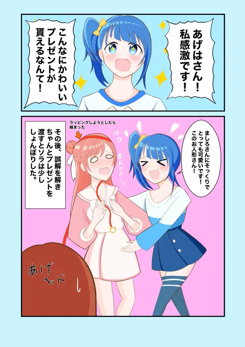 ソラちゃん誕生日おめでとう!
#ソラ・ハレワタール生誕祭2023 
#キュアスカイ誕生祭2023 #ひろプリ 