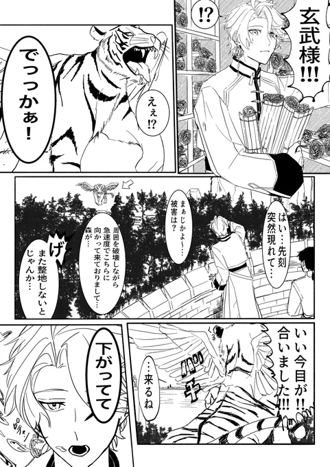 rfmo四神とでかい敵漫画

4.🌞 