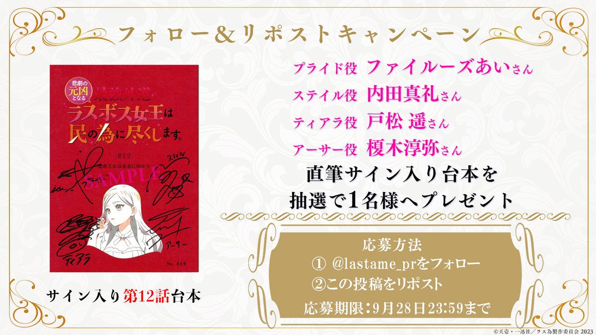 『悲劇の元凶となる最強外道ラスボス女王は民の為に尽くします。』TVアニメ公式【第2期2026年4月】 tweet media