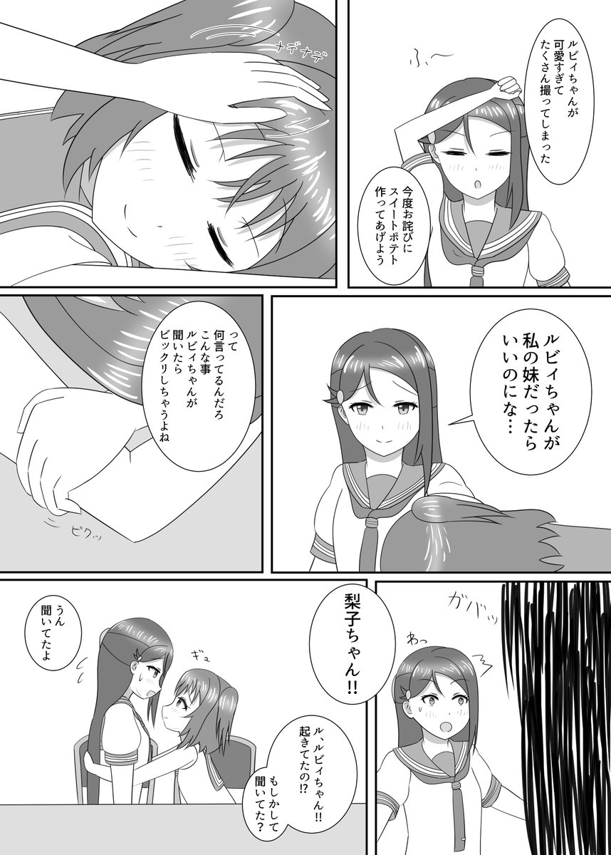 もうすぐりこルビ記念日が終わってしますので最後に以前合同に参加した際の作品も公開します🌸🍭
1/2
#りこルビ
#りこルビ記念日
#りこルビの日
#9月20日はりこルビの日 