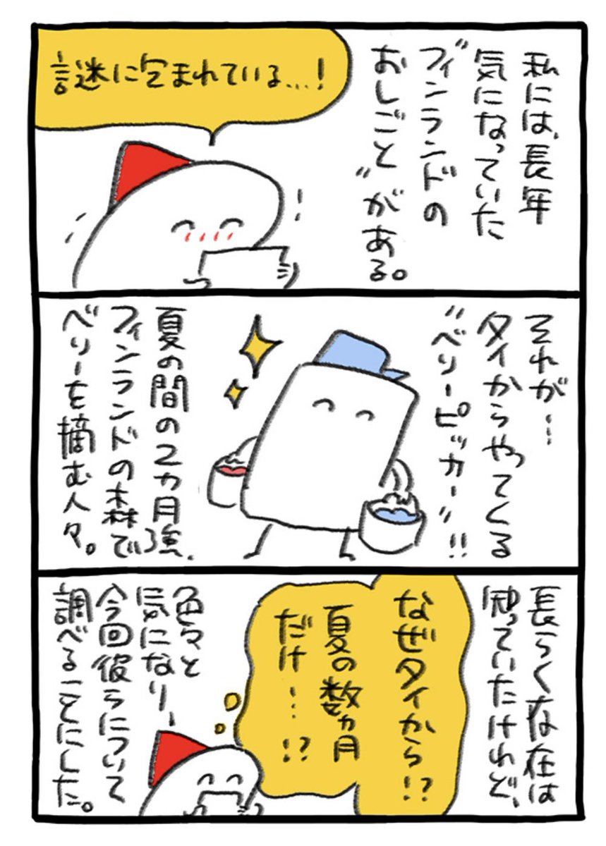 ブルーベリーピッカーのおしごと
https://t.co/49X5zBMAOY 