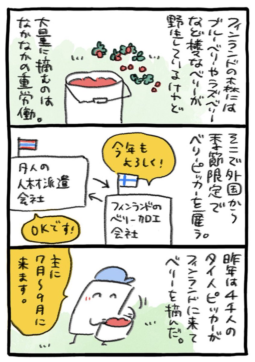 ブルーベリーピッカーのおしごと
https://t.co/49X5zBMAOY 