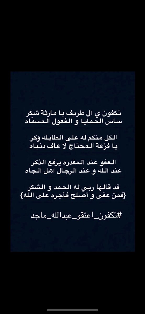 KhalafZzz88's tweet photo. #تكفون_يال_طريف_الشكرة https://t.co/TE78XW7iN0