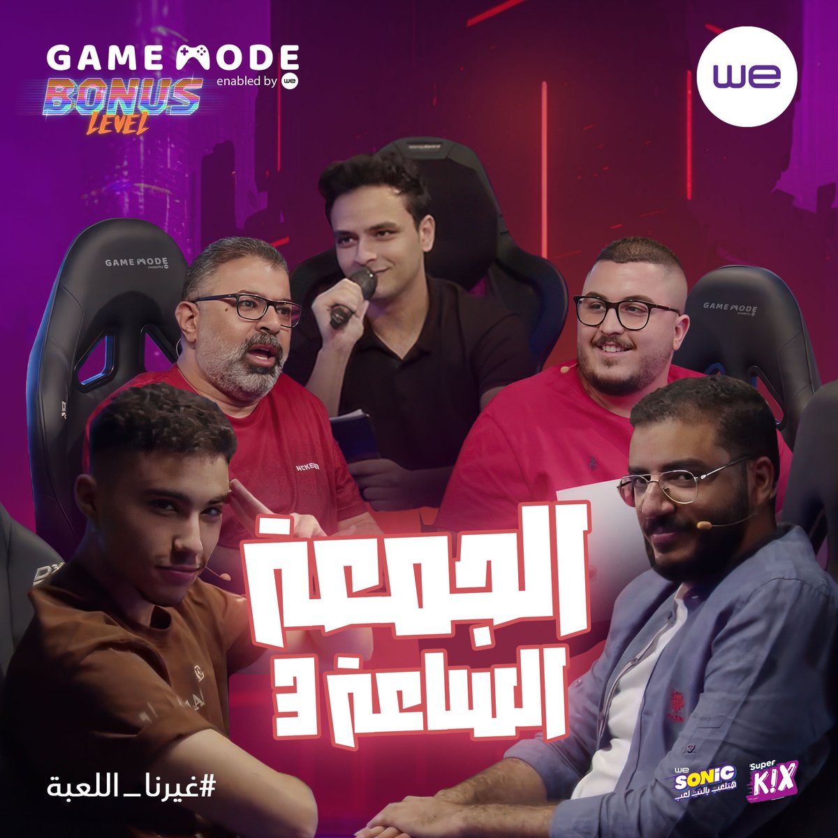 Game Mode (@gamemodebywe) on Twitter photo أجمد حكم كابتن بولت🔥
الجمعة الساعة 3 على GameModeByWe
#GameMode #WE أجمد حكم كابتن بولت🔥
الجمعة الساعة 3 على GameModeByWe
#GameMode #WE