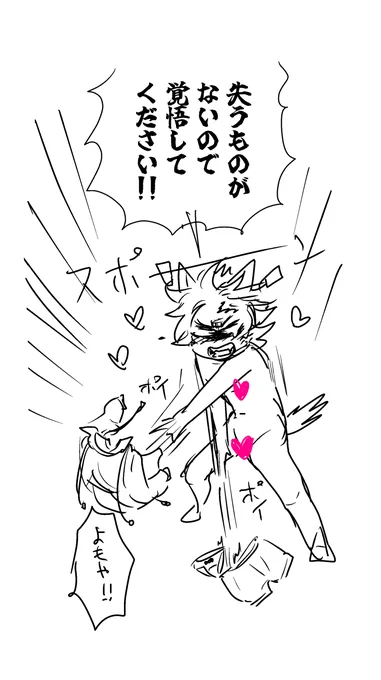 【進捗】よもやシーン。念のため❤️いれてみた。 