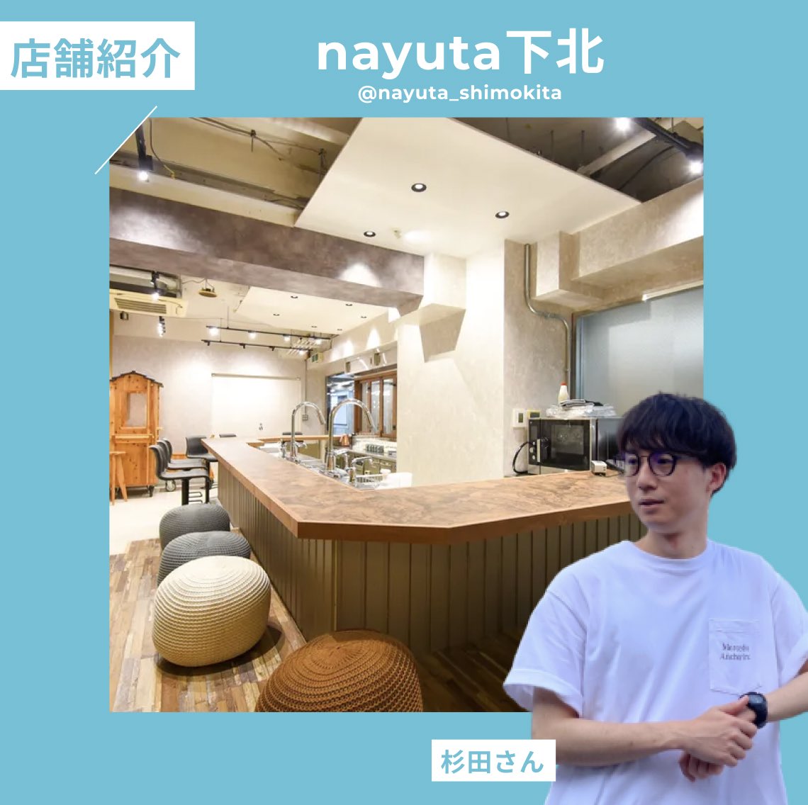 omoiyariten1016's tweet photo. 【想いやり展　参加店舗/アーティスト紹介 No.8】
🍛nayuta下北×Umano🍛

「想いやり展」開催概要 
日時：2023年10月16日〜10月29日 
場所：京王下北沢駅、下北沢地域の19店舗  
公式HP：https://t.co/q0SV3qggGw
クラファン：https://t.co/9O2WaeJU9x…
#想いやり展 #アート #下北沢 https://t.co/aAf2htXKWX