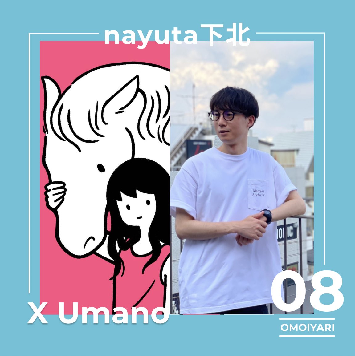 omoiyariten1016's tweet photo. 【想いやり展　参加店舗/アーティスト紹介 No.8】
🍛nayuta下北×Umano🍛

「想いやり展」開催概要 
日時：2023年10月16日〜10月29日 
場所：京王下北沢駅、下北沢地域の19店舗  
公式HP：https://t.co/q0SV3qggGw
クラファン：https://t.co/9O2WaeJU9x…
#想いやり展 #アート #下北沢 https://t.co/aAf2htXKWX