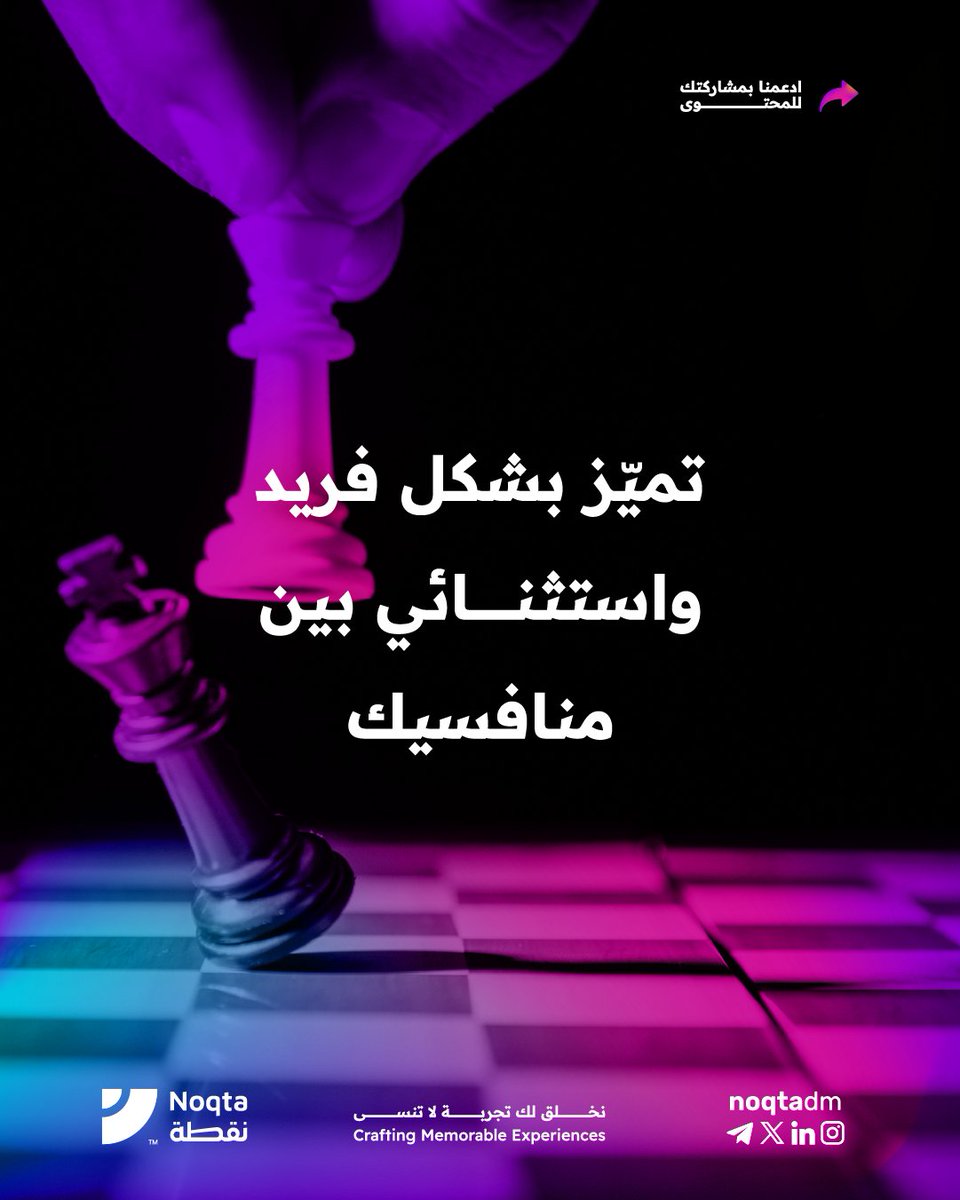 noqtadm's tweet photo. إستعن بخدماتنا لتعزيز وجودك  الرقمي، من خلال خدماتنا في المجالات التالية:
1.كتابة محتوى تسويقي احترافي.
2.تصاميم الجرافيك والهوية البصرية.
3.ادارة حملاتك الإعلانية.
3.إدارة حساباتك على منصات التواصل الاجتماعي.
#noqtadm #تسويق_رقمي #سوشيال_ميديا #هوية_بصرية https://t.co/rAAOUoDBJ2