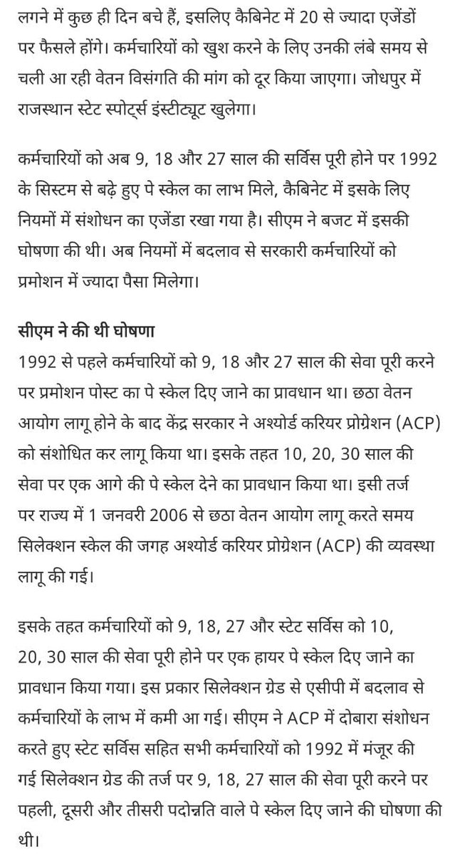 परमसम्मानीय <a href="/ashokgehlot51/">Ashok Gehlot</a> जी आपके द्वारा आज कैबिनेट मीटिंग मै समस्त कार्मिको की ACP विसंगति का निस्तारण किया। हृदयतल से आपको और हमारे संवेदनशील ऊर्जा मंत्री जी आदरणीय <a href="/BSBhatiInc/">Bhanwar Singh Bhati</a> जी का बहुत बहुत आभार। आपकी संवेदनशील सरकार की जय हो🙏
पुनःआभार
सादर
ई. राहुल वर्मा
GS, PEAR
<a href="/RajCMO/">CMO Rajasthan</a>