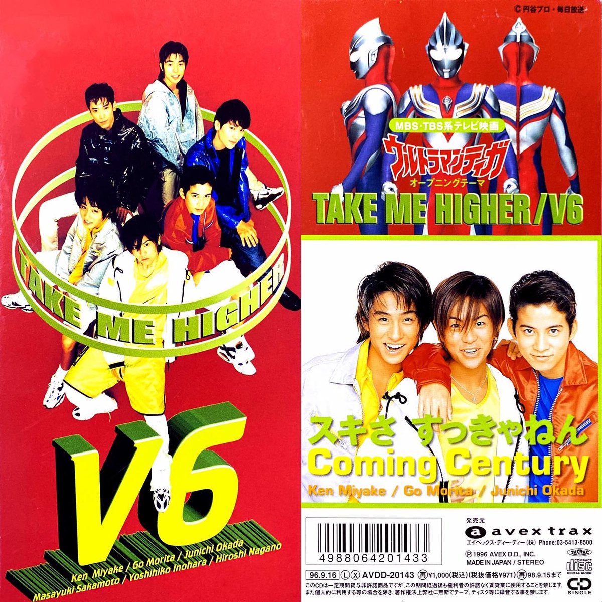 TAKE ME HIGHER/V6 特撮 ウルトラマンティガ OP(1996~1997年) #特撮
