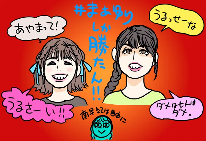 ちょっと殺伐としてたけど #まぁゆりしか勝たん 