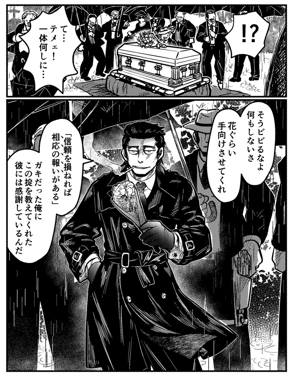 クロスリバー・シティ豆知識:スイーパー・インクの頭は自分がやったもとボスの葬式に平気な顔して出席したことがあるらしい 
