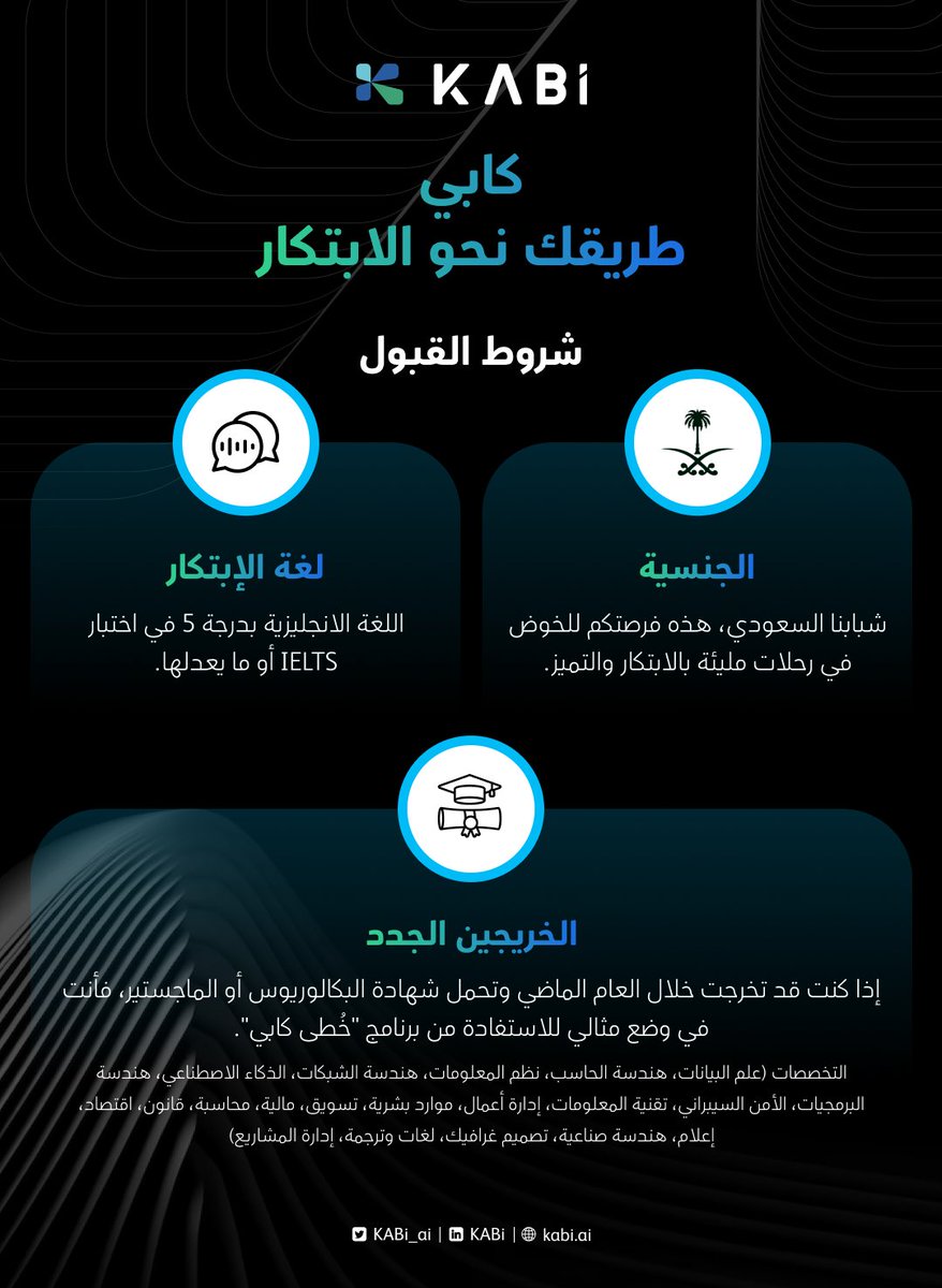 استغل هذه الفرصة الذهبية وحقق أحلامك مع #كابي!

إذا كنت خريجاً سعودياً طموحاً، وتتمتع بمهارات إنجليزية ممتازة، فبرنامج "خُطى كابي" لتطوير الخريجين ينتظرك.

استعد لتحقيق أهدافك المهنية، وسارع بالتسجيل الآن وكن جزءاً من قصة النجاح معنا
careers.kabi.ai/kabi-gdp-progr…

#مثل_ما_أنت