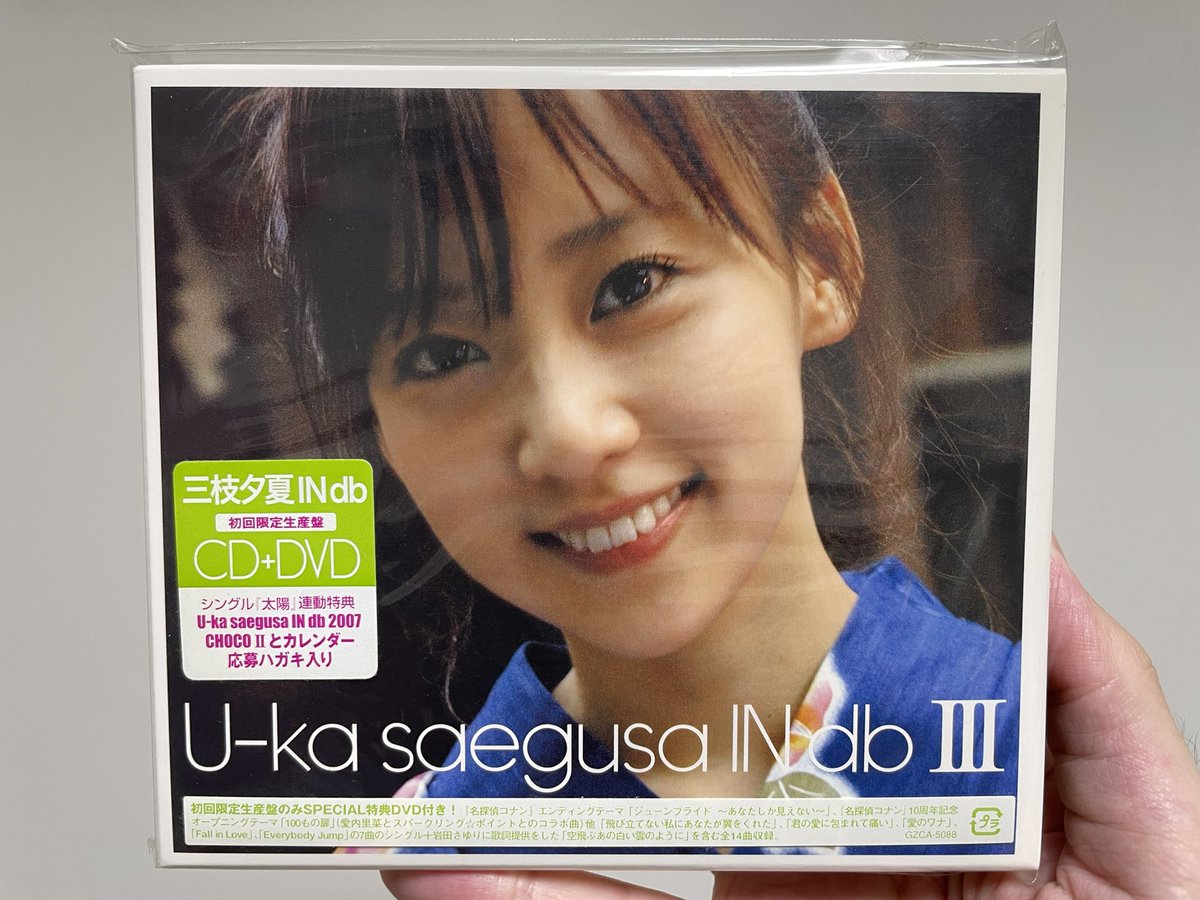 TEMUF9M8RpX42ND's tweet image. 今日は三枝夕夏 IN dbの3rd Album『U-ka saegusa IN db Ⅲ』とNew Single『太陽』が発売された日❗️
シングル6曲と、岩田さゆりさんに作詞提供した『空飛ぶあの白い雲のように』や、愛内里菜さんと歌った『100もの扉』など、盛りだくさんなアルバムでした😆

#三枝夕夏INdb #2006年 #私の青春