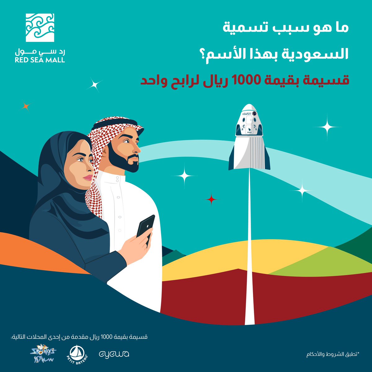 RedSeaMallKSA's tweet photo. ما هو سبب تسمية السعودية بهذا الأسم👏🏼 🇸🇦
#اليوم_الوطني_السعودي_93 
#ردسي_مول

#نحلم_ونحقق93 🇸🇦🇸🇦
احتفل معنا باليوم الوطني السعودي في #ردسي_مول
وادخل فرصة الفوز معنا بقسيمة شرائية بقيمة 1000ريال من يوم 19-22 سبتمبر كل اللي عليك:
- ريتويت 
- فولو للحساب 
- إجابة على السؤال وتدخل السحب
وفالك الفوز..😍✨

سيكون السحب عشوائيا من التعليقات للفائز يوم ٢٥ سبتمبر ٢٠٢٣