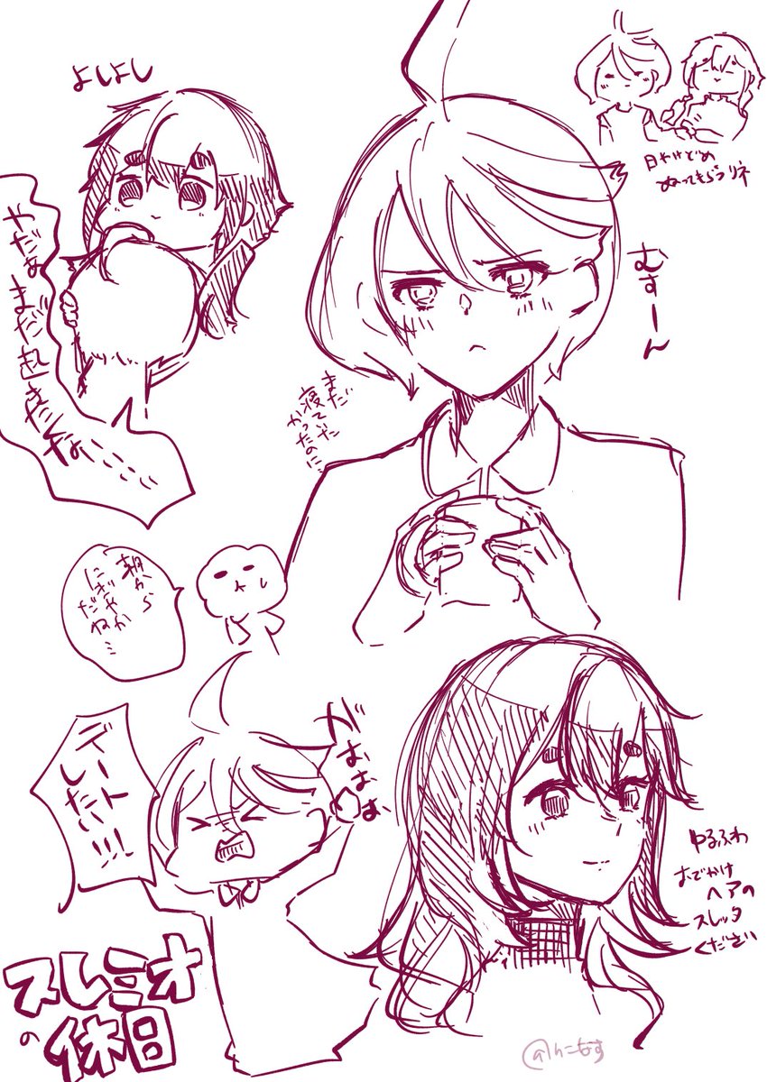 スレミオの休日 